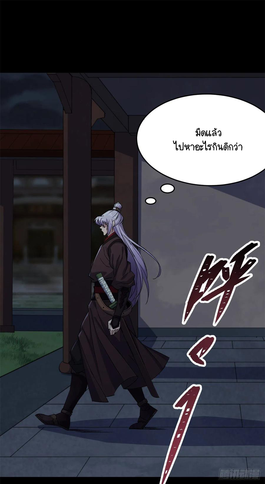 มหาปราชญ์ผู้ยิ่งใหญ่ ตอนที่ 62 หน้า 30