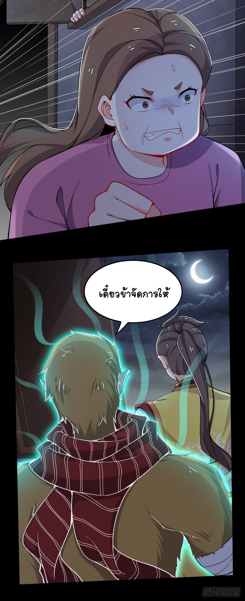 อาณาจักรสัตว์อสูรแห่งจิตวิญญาณ ตอนที่ 17 หน้า 12