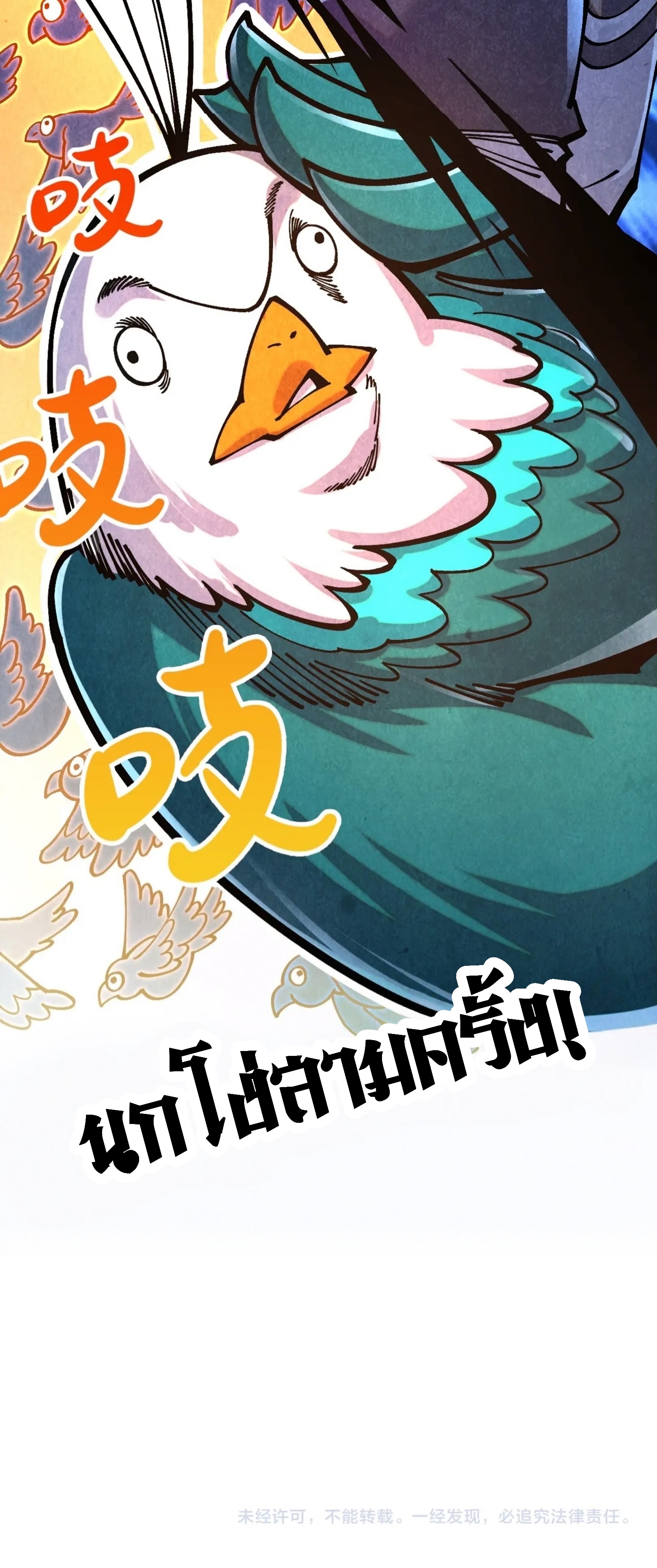 มหาเทพนิรันดร์กาล ตอนที่ 303 หน้า 61