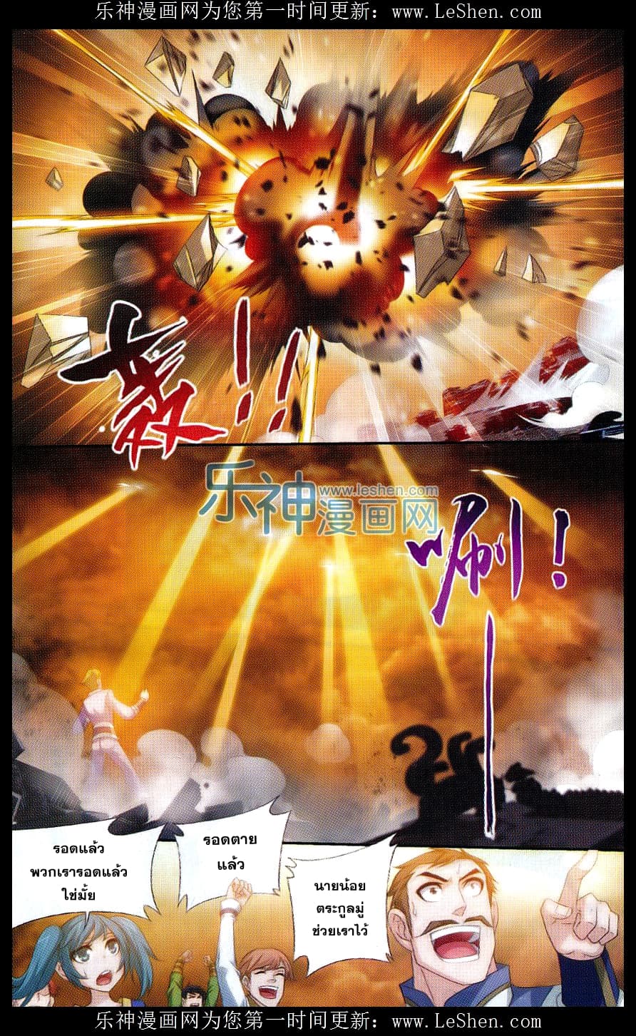 Da Zhu Zai ศึกปรมาจารย์สะท้านฟ้า (ชนจีน) ตอนที่ 44 หน้า 21