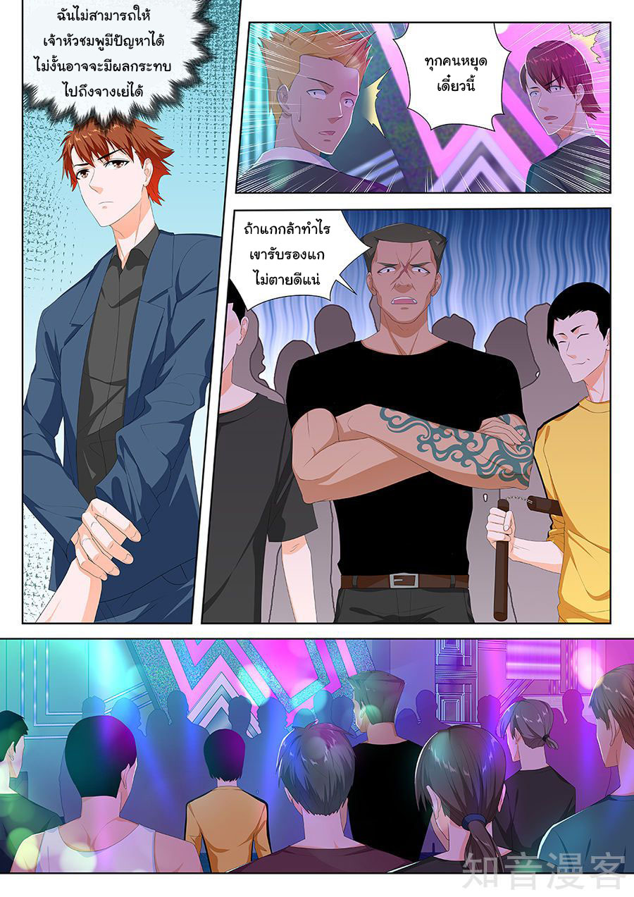 เจียงไป๋กับระบบนครหลวง ตอนที่ 100 หน้า 2