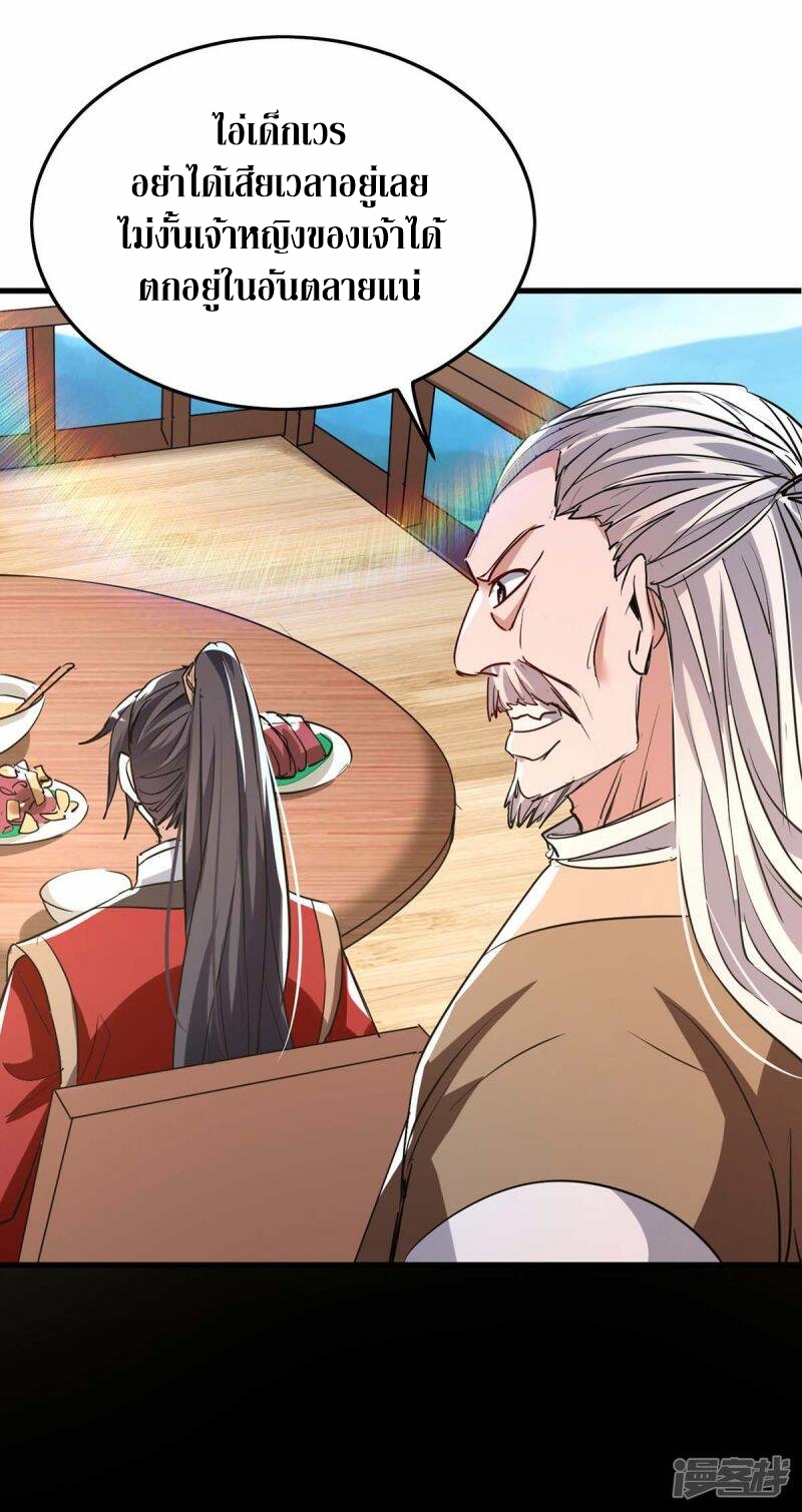 การกลับมาของจักพรรดิ์ ตอนที่ 245 หน้า 3