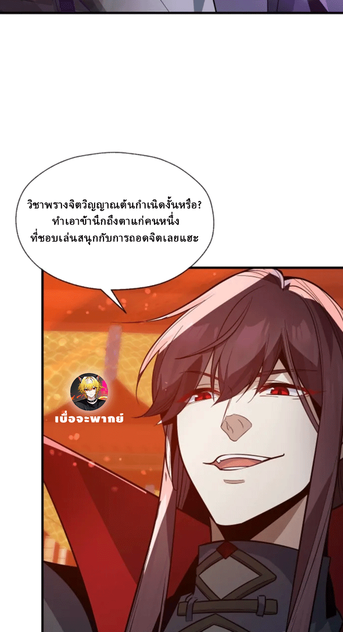 จอมมารสุดแกร่ง ล้างแค้นศิษย์ทรยศ ตอนที่ 71 หน้า 43