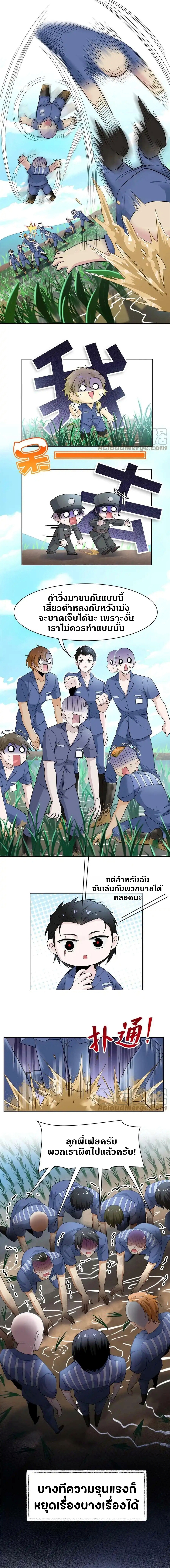 ชายผู้แข็งแกร่งที่ออกมาจากโรงพยาบาลจิตเวช ตอนที่ 110 หน้า 8