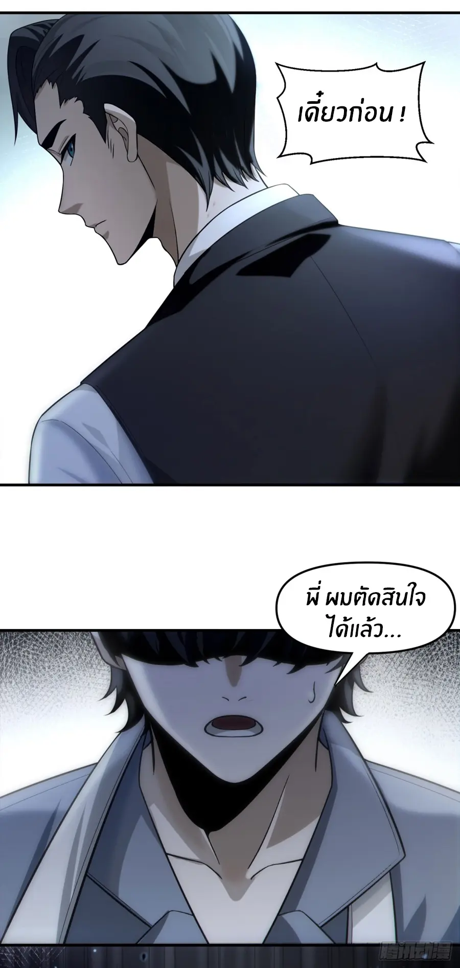 ราชาเศษขยะ ตอนที่ 7 หน้า 39