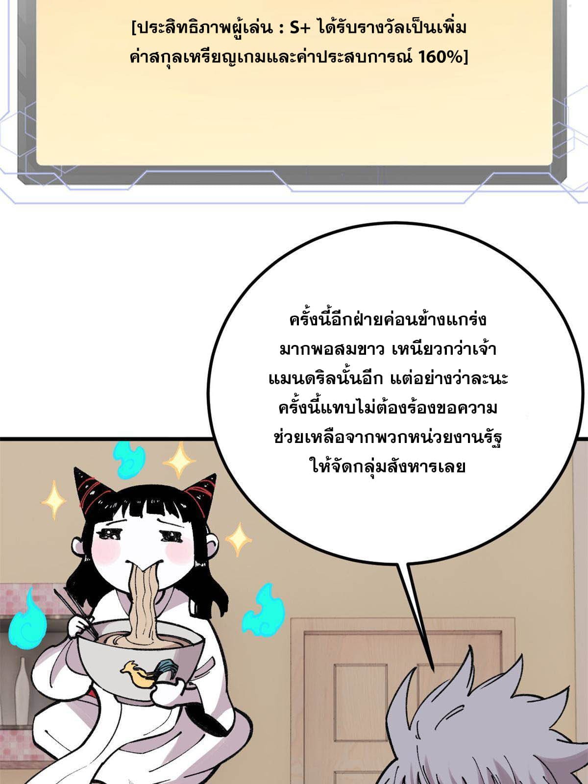 ผู้เล่นสุดโฉด ตอนที่ 27 หน้า 35