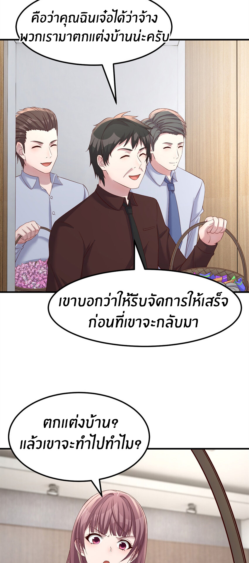 พี่สาวอยากเล่นคุณ ตอนที่ 237 หน้า 20