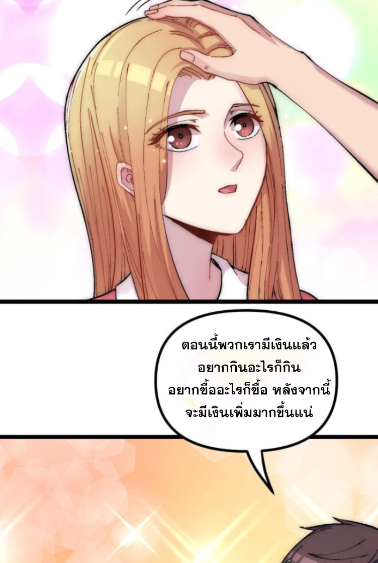 ย้อนเวลา 1983 กลับไปเป็นเศรษฐี ตอนที่ 6 หน้า 13