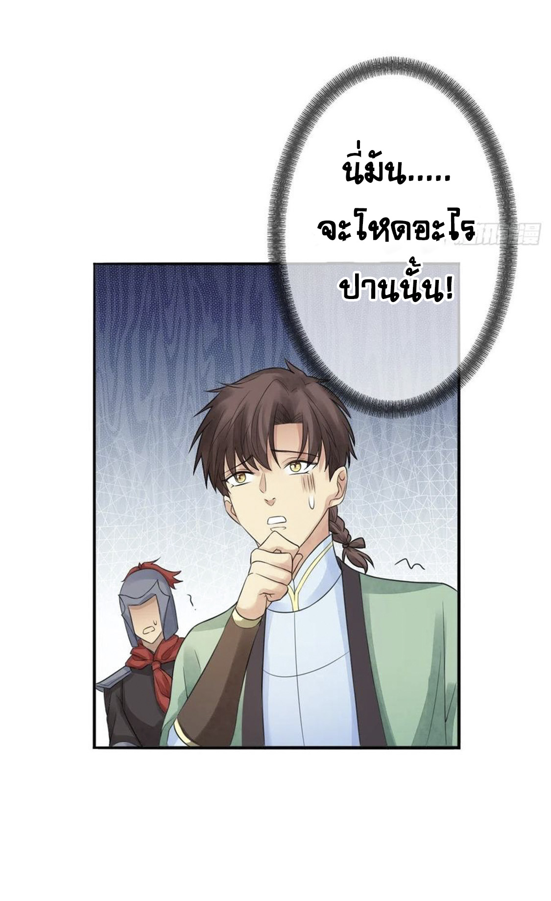 จักรพรรดินีสงคราม เกิดใหม่ในโลกซอมบี้ (Empress of the last days) จบ ตอนที่ 11 หน้า 7