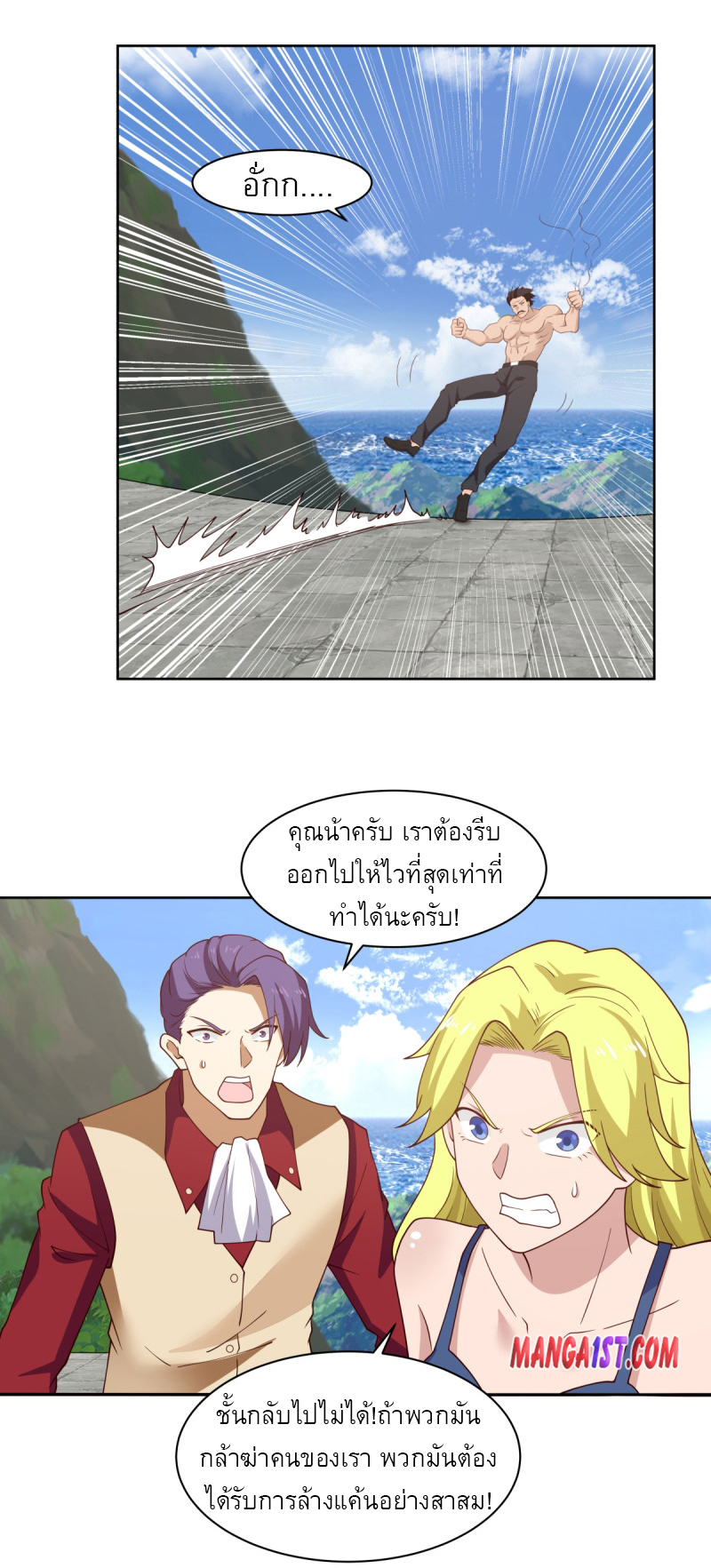 I have dragon in my body ตอนที่ 219 หน้า 6