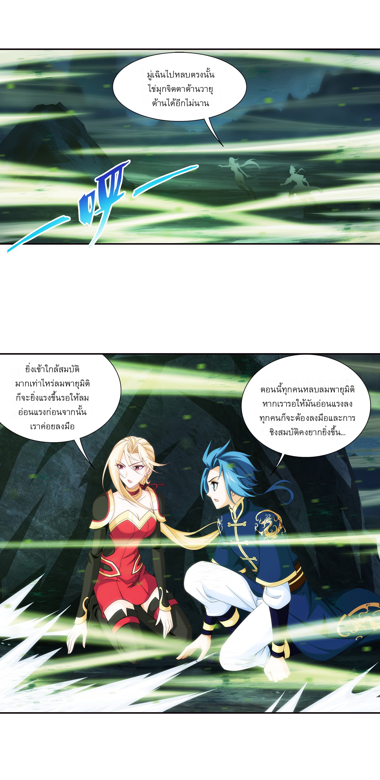 Da Zhu Zai ศึกปรมาจารย์สะท้านฟ้า (ชนจีน) ตอนที่ 276 หน้า 4