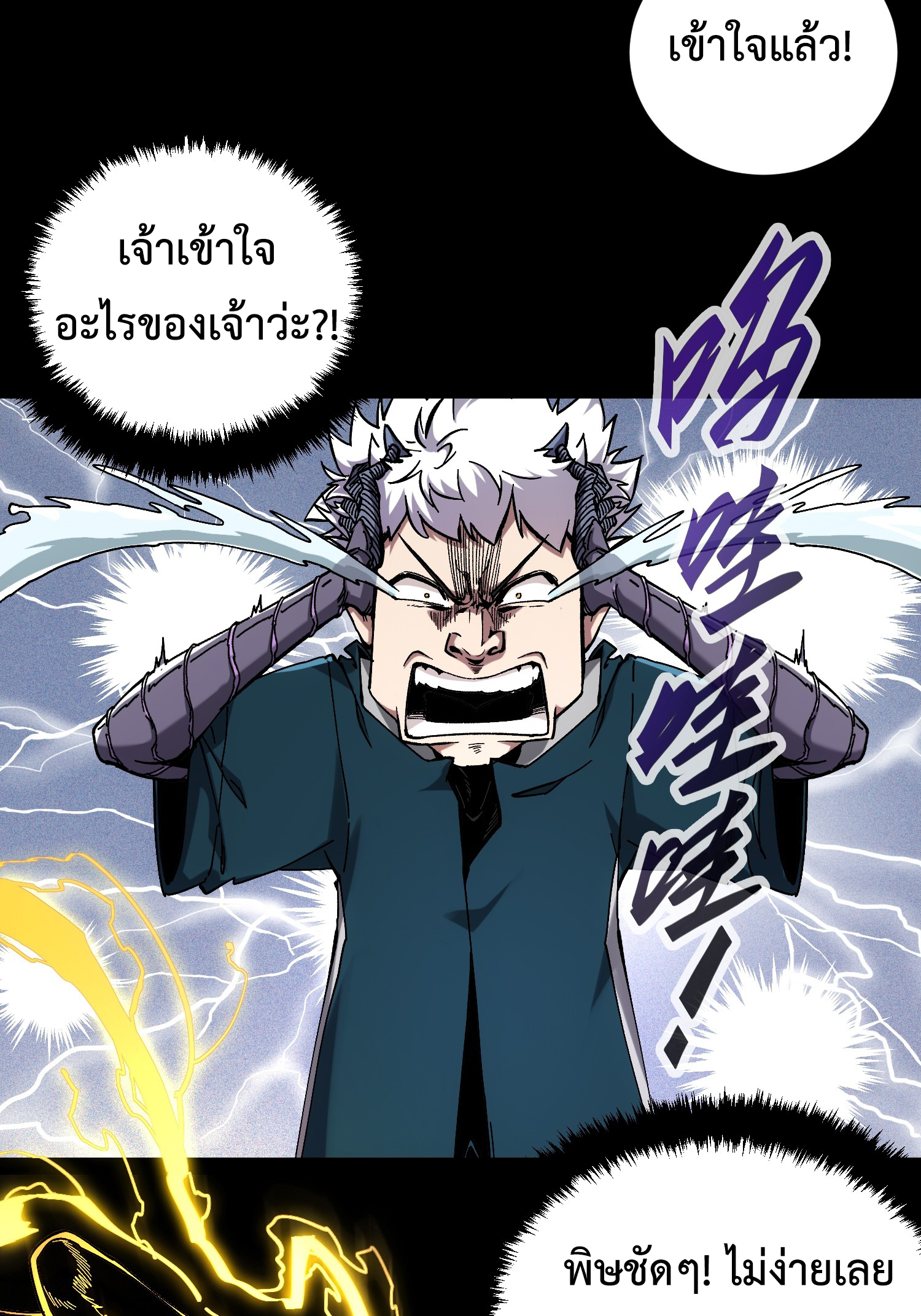 ถ้าหากไม่ตาย ข้าก็จะครองโลกปีศาจ! ตอนที่ 7 หน้า 18