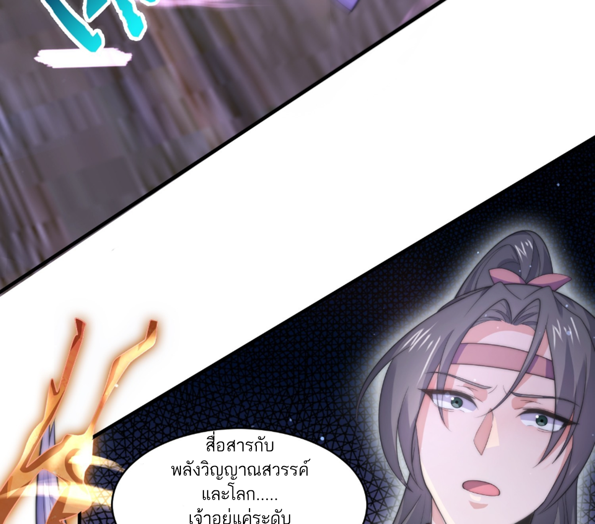 ซวยแล้วข้าโดนตามล่าจากศิษย์ในสำนัก ตอนที่ 22 หน้า 38