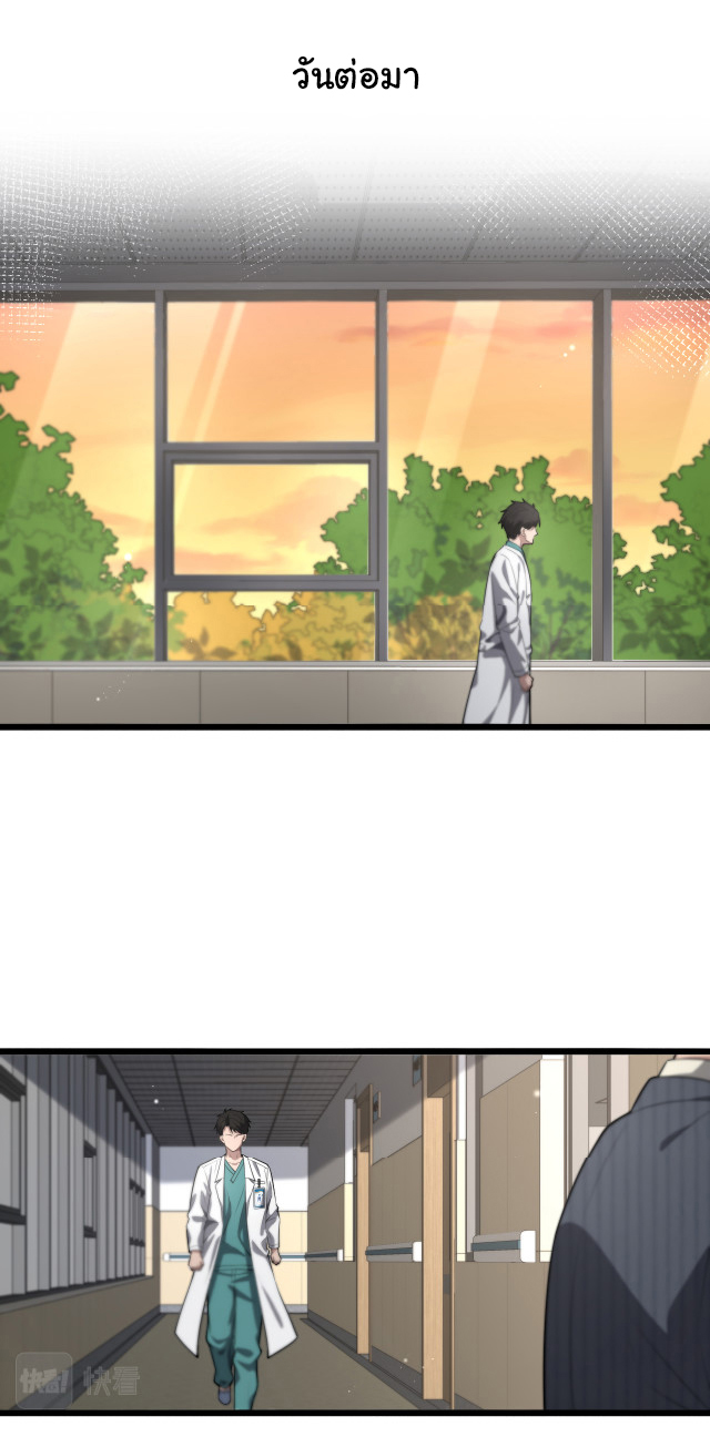 สุดยอดระบบของหมอหลิงหรัน ตอนที่ 198 หน้า 11