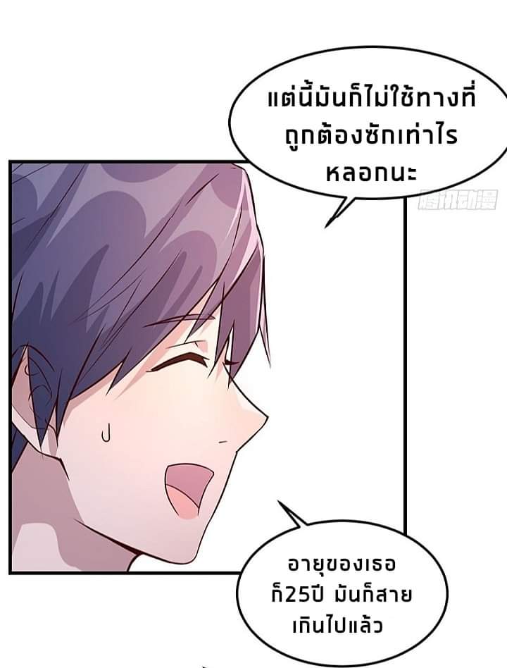 My sister is a famous star – พี่สาวฉันเป็นดาราดัง ตอนที่ 9 หน้า 23