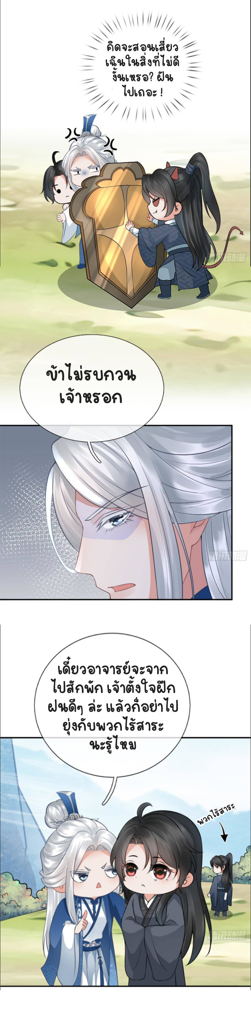 ให้ตายข้าก็จะไม่เป็นอาจารย์ ตอนที่ 34 หน้า 2