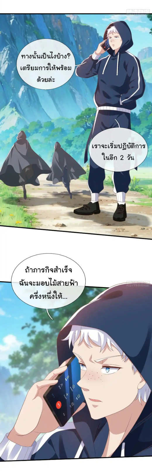 The god of war is reborn to avenge ตอนที่ 45 หน้า 3