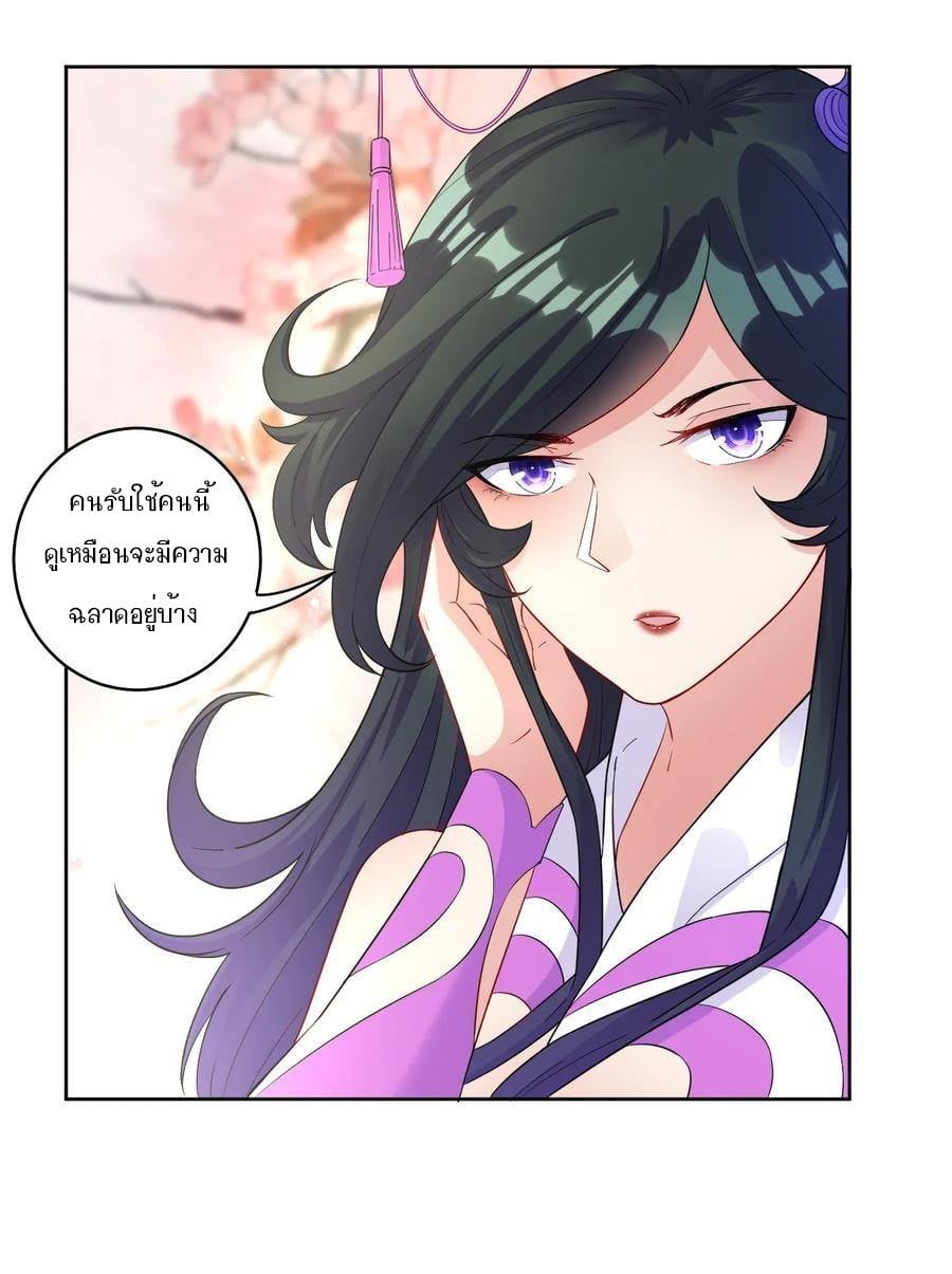 ข้ารับใช้ชั้นหนึ่ง ตอนที่ 28 หน้า 8