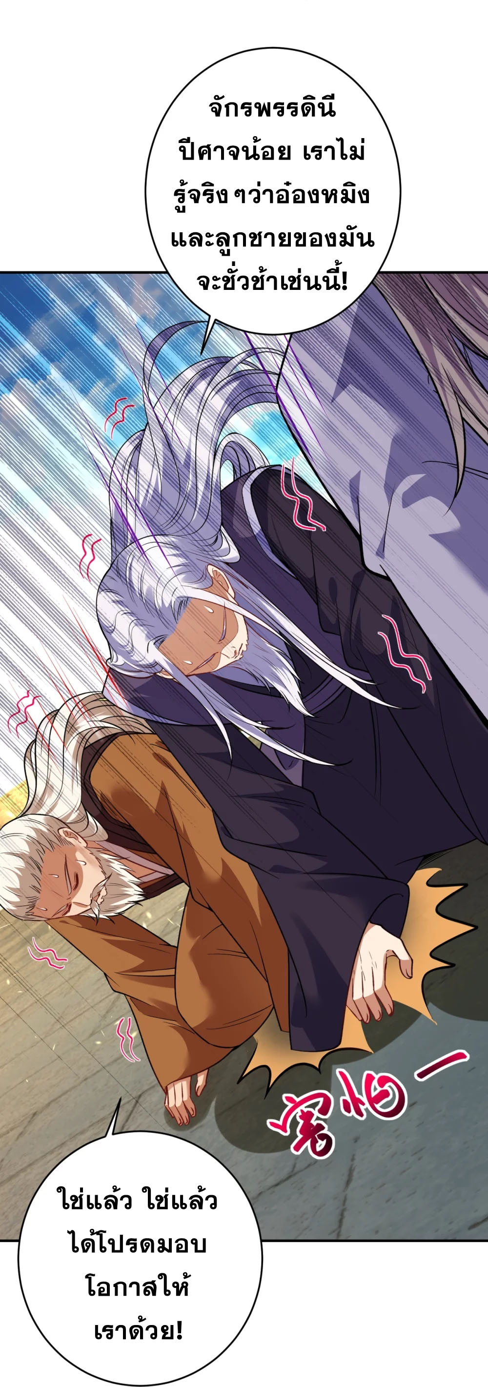 Against the Gods - อสูรพลิกฟ้า ตอนที่ 335 หน้า 41