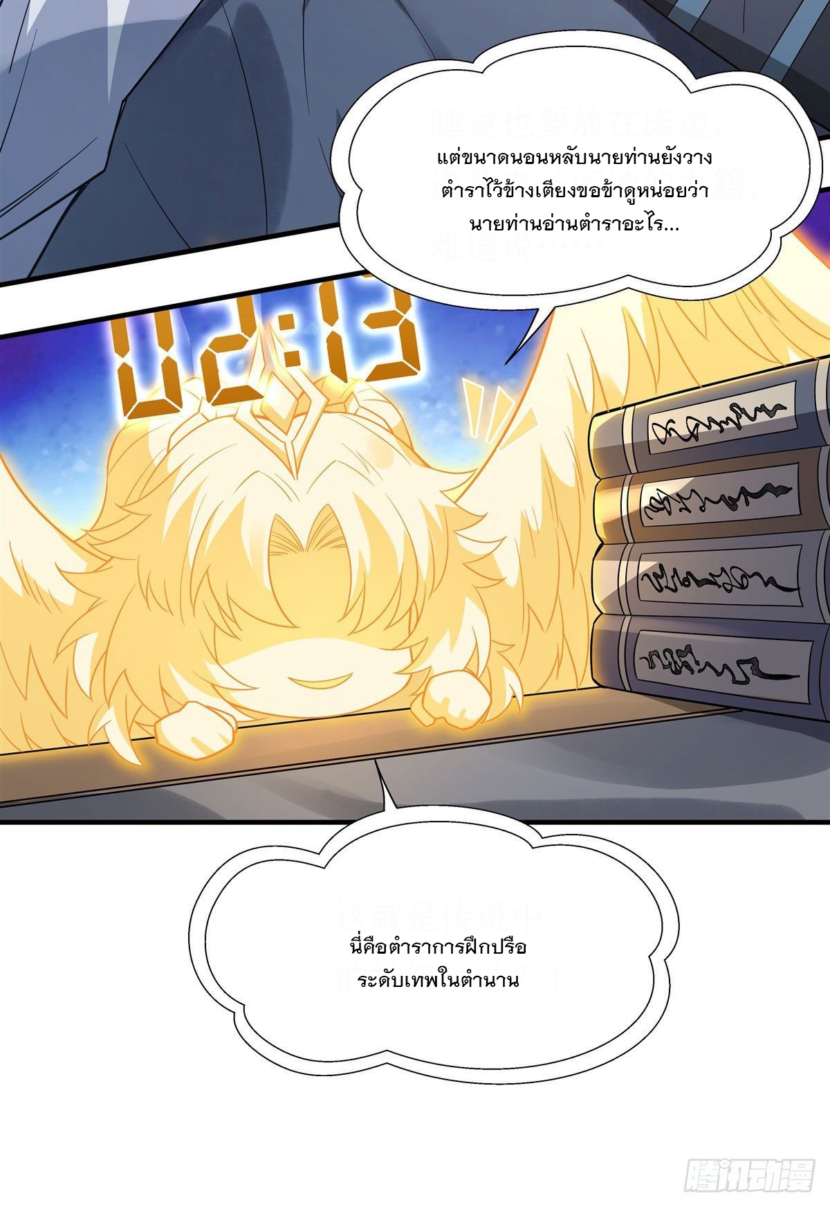 ศิษย์ของข้าล้วนมีอนาคตที่ยิ่งใหญ่ (ชนจีน) ตอนที่ 46 หน้า 31