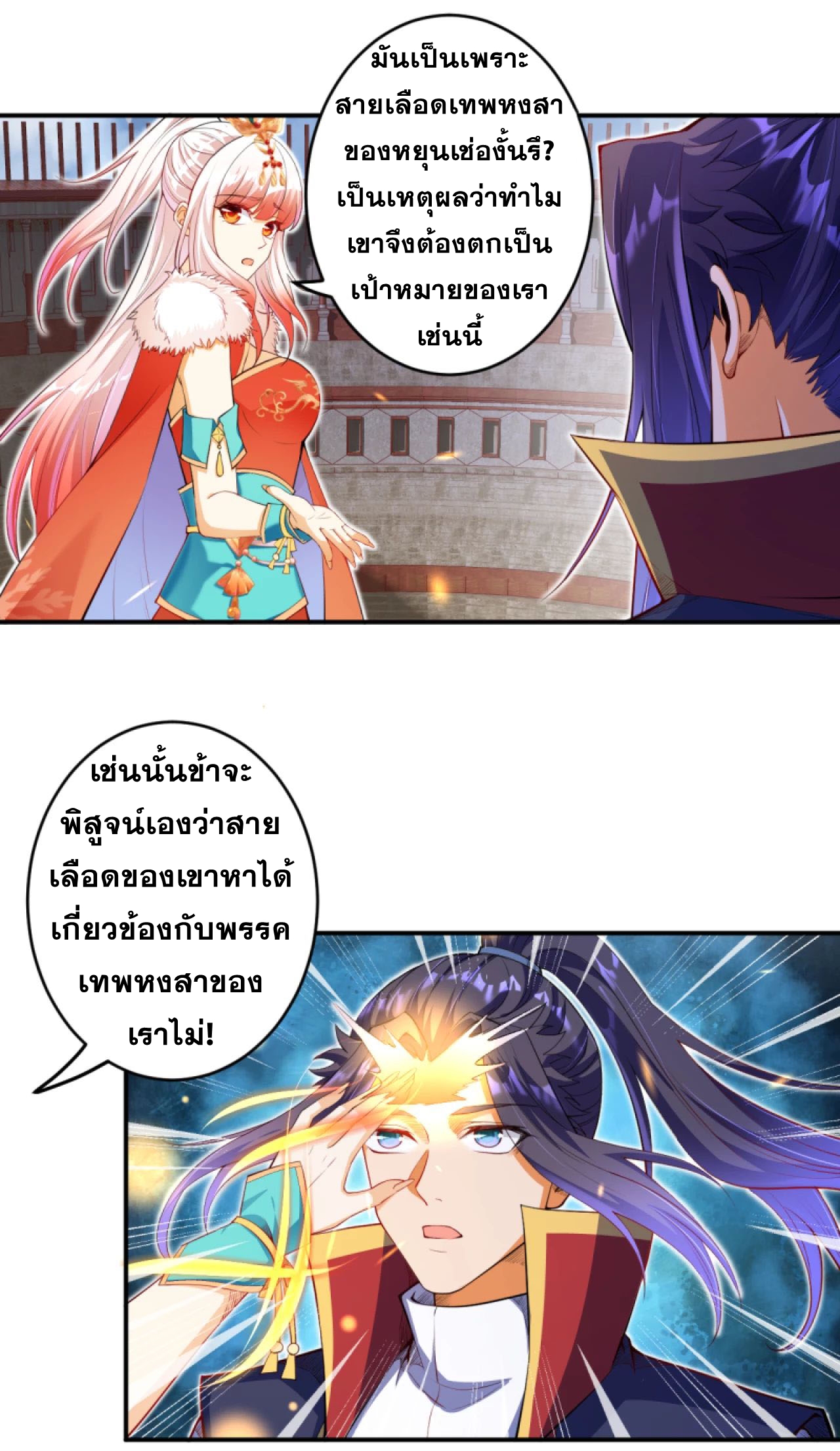 Against the Gods - อสูรพลิกฟ้า ตอนที่ 256 หน้า 9