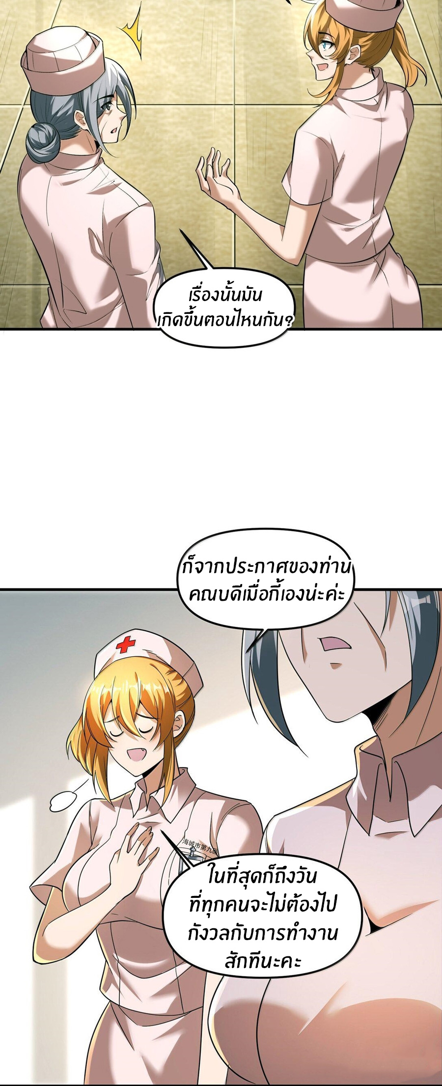 During the live broadcast, I proposed to the female ghost - she really agreed?! ตอนที่ 61 หน้า 55