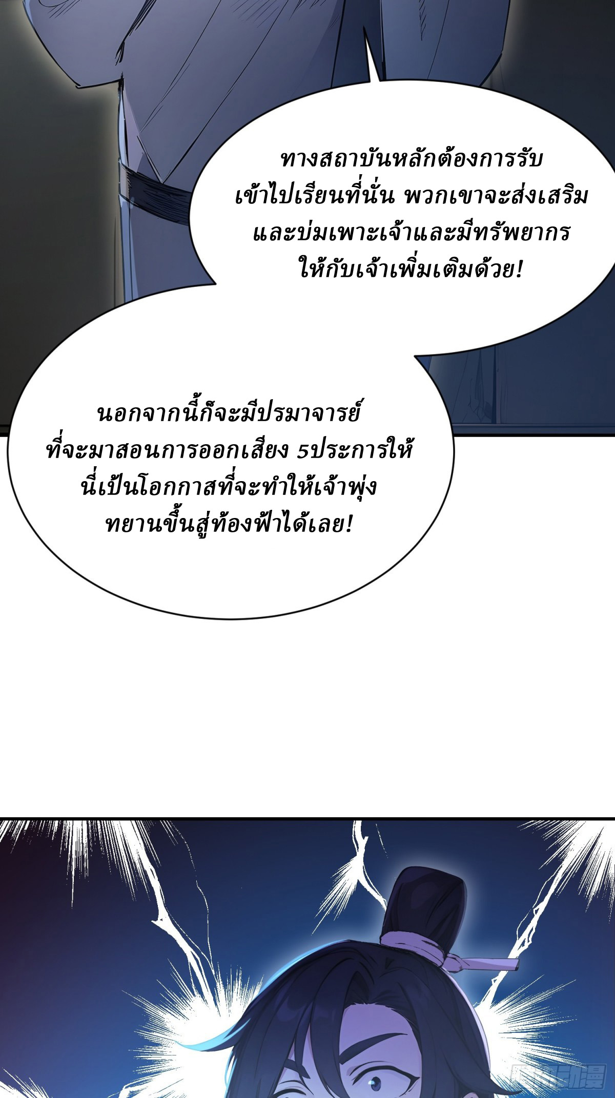 I Really Don’t Want to be a Saint ตอนที่ 16 หน้า 34