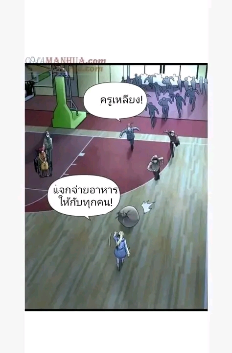 ฉันมีเซฟเฮาว์ในวันโลกาวินาศ ตอนที่ 148 หน้า 8