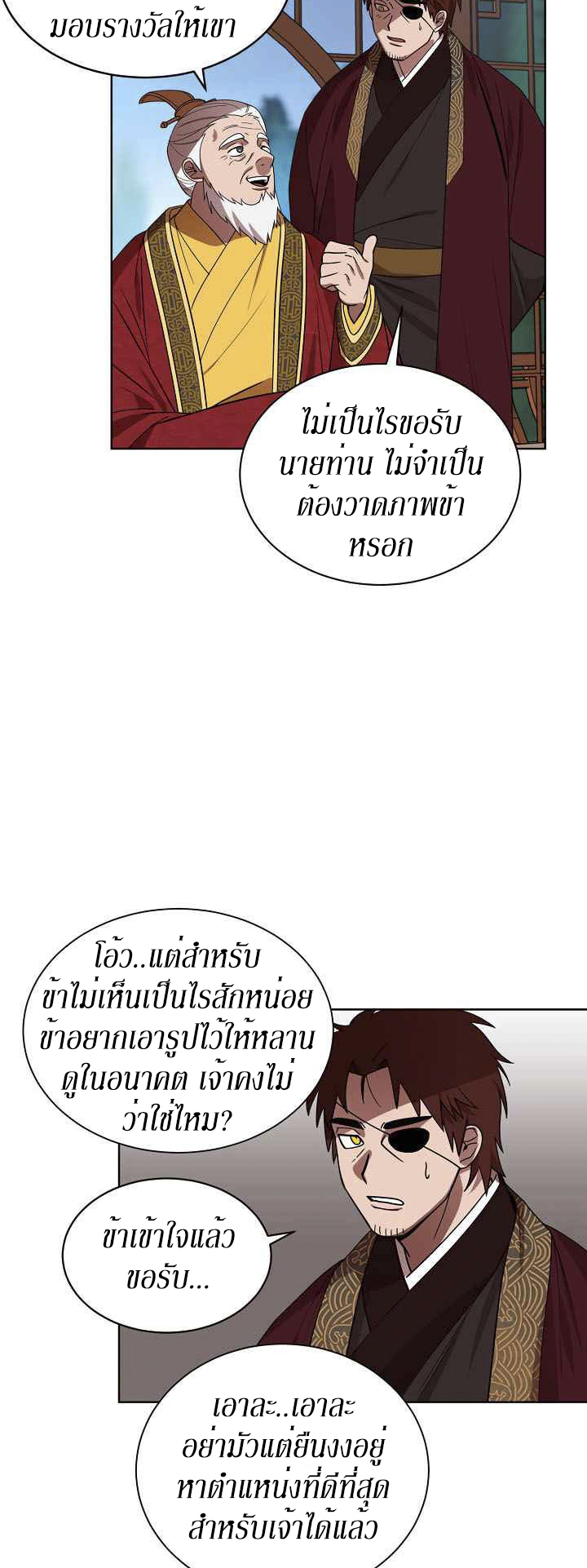 0.3 ราชามังกรเพลิง (จบซีซัน 1) ตอนที่ 12 หน้า 30