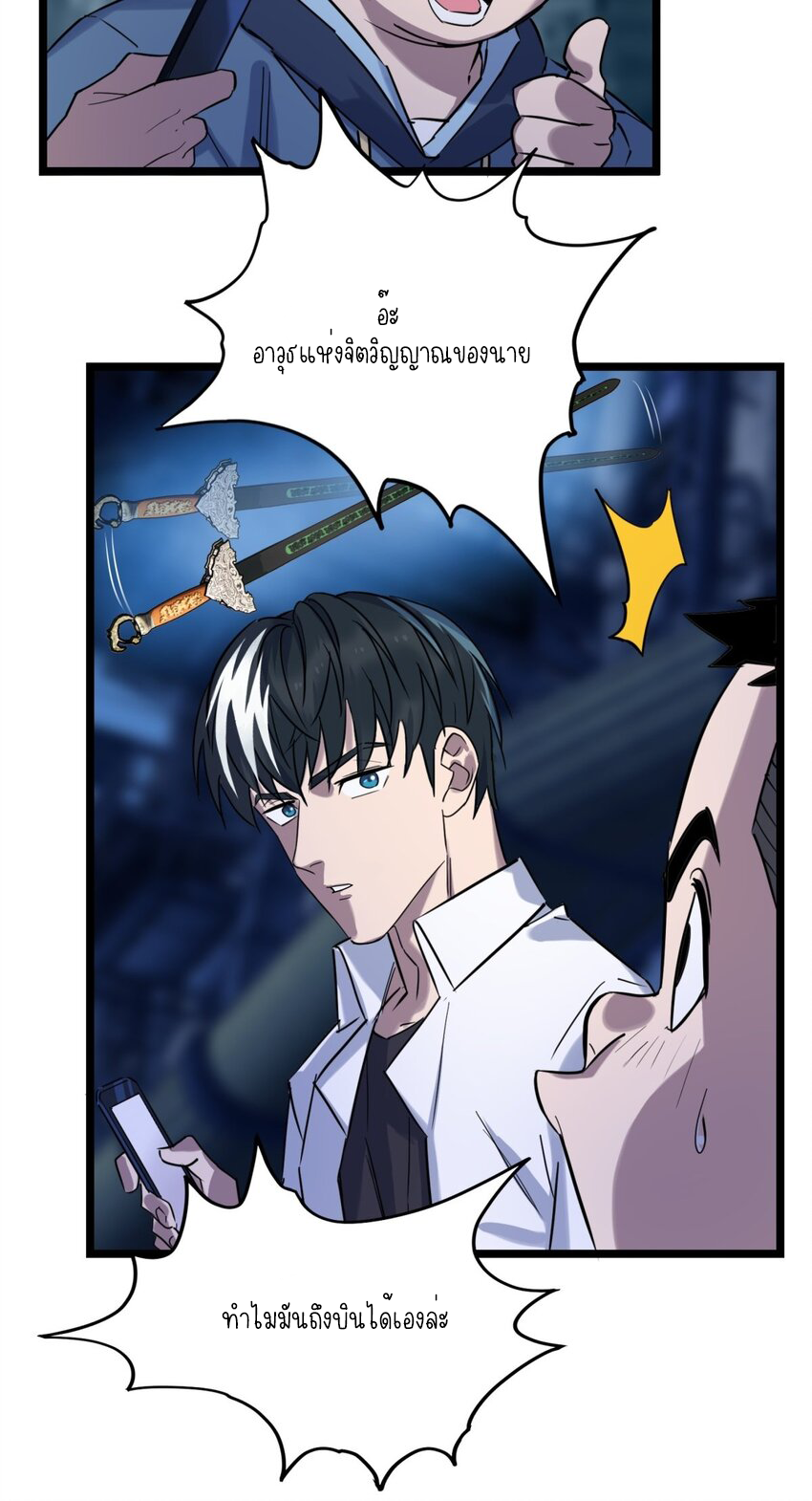 I Have a Hall of Heroic Souls ตอนที่ 25 หน้า 6