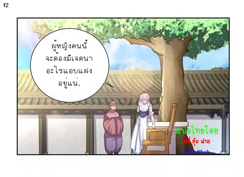 Above All Gods เทพยุทธเหนือเทวะ ตอนที่ 71 หน้า 13