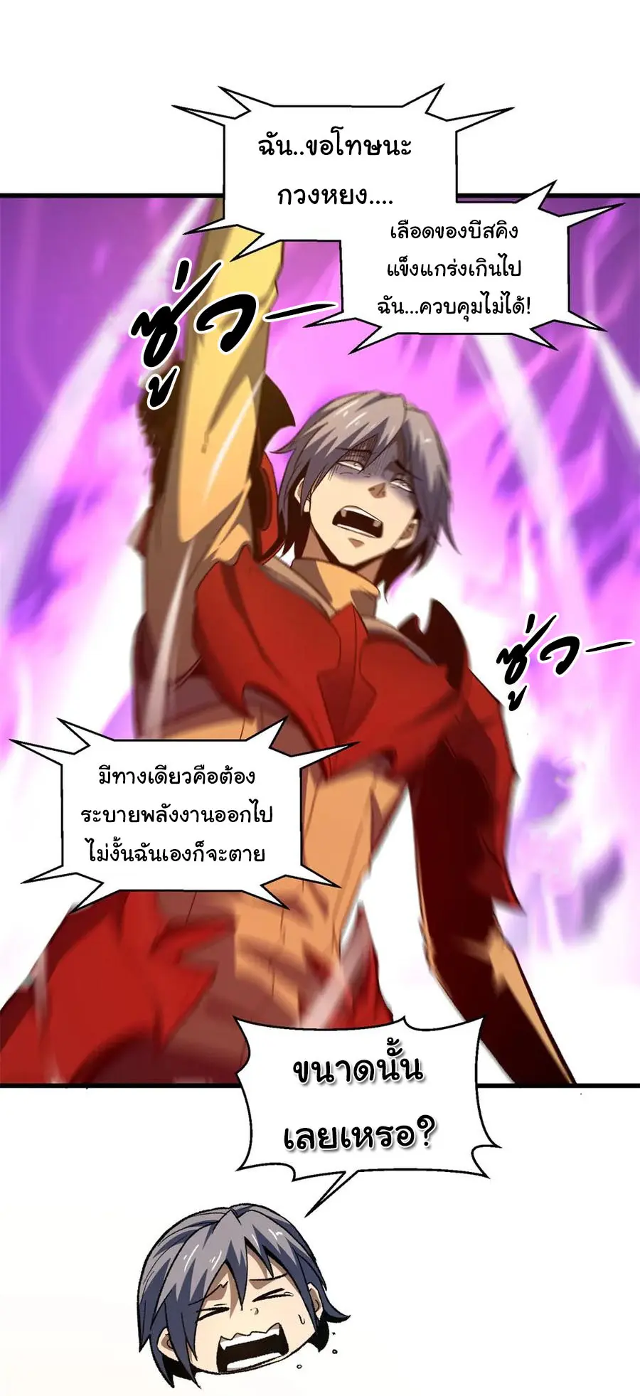 เปลี่ยนชะตาราชาโลกเสมือน ( The King of Reality ) ตอนที่ 17 หน้า 7
