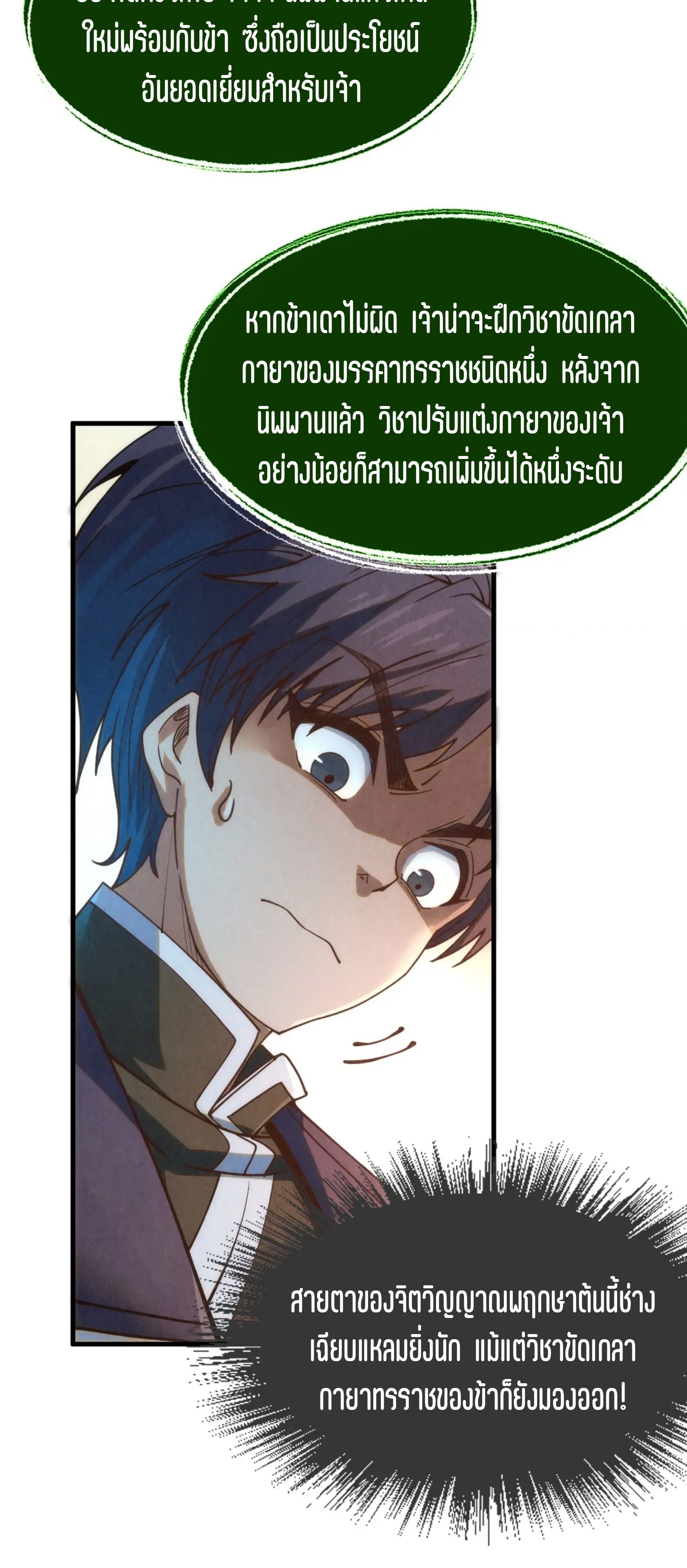 มหาเทพนิรันดร์กาล ตอนที่ 97 หน้า 21