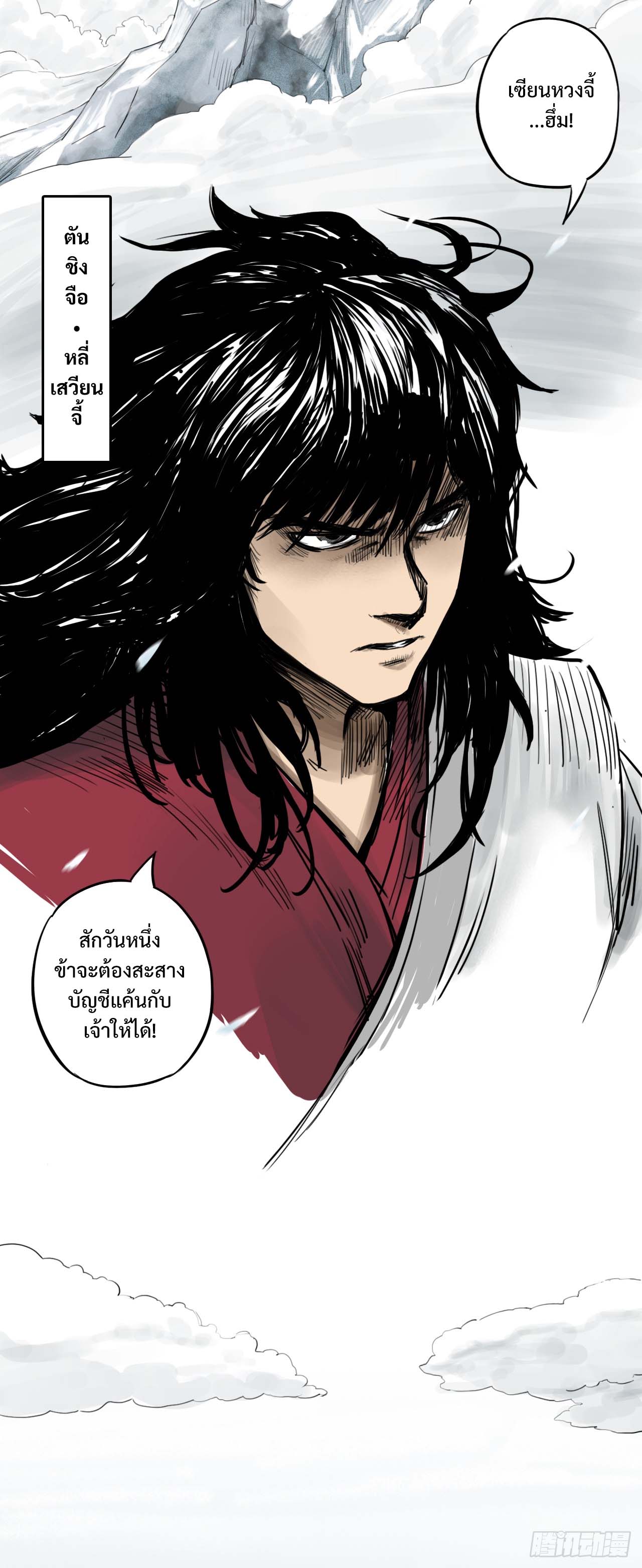 พงศาวดารสามพิภพ: ตำนานเทพและปีศาจ - Epic of the three realms: Legends of Gods and Demons ตอนที่ 1 หน้า 31