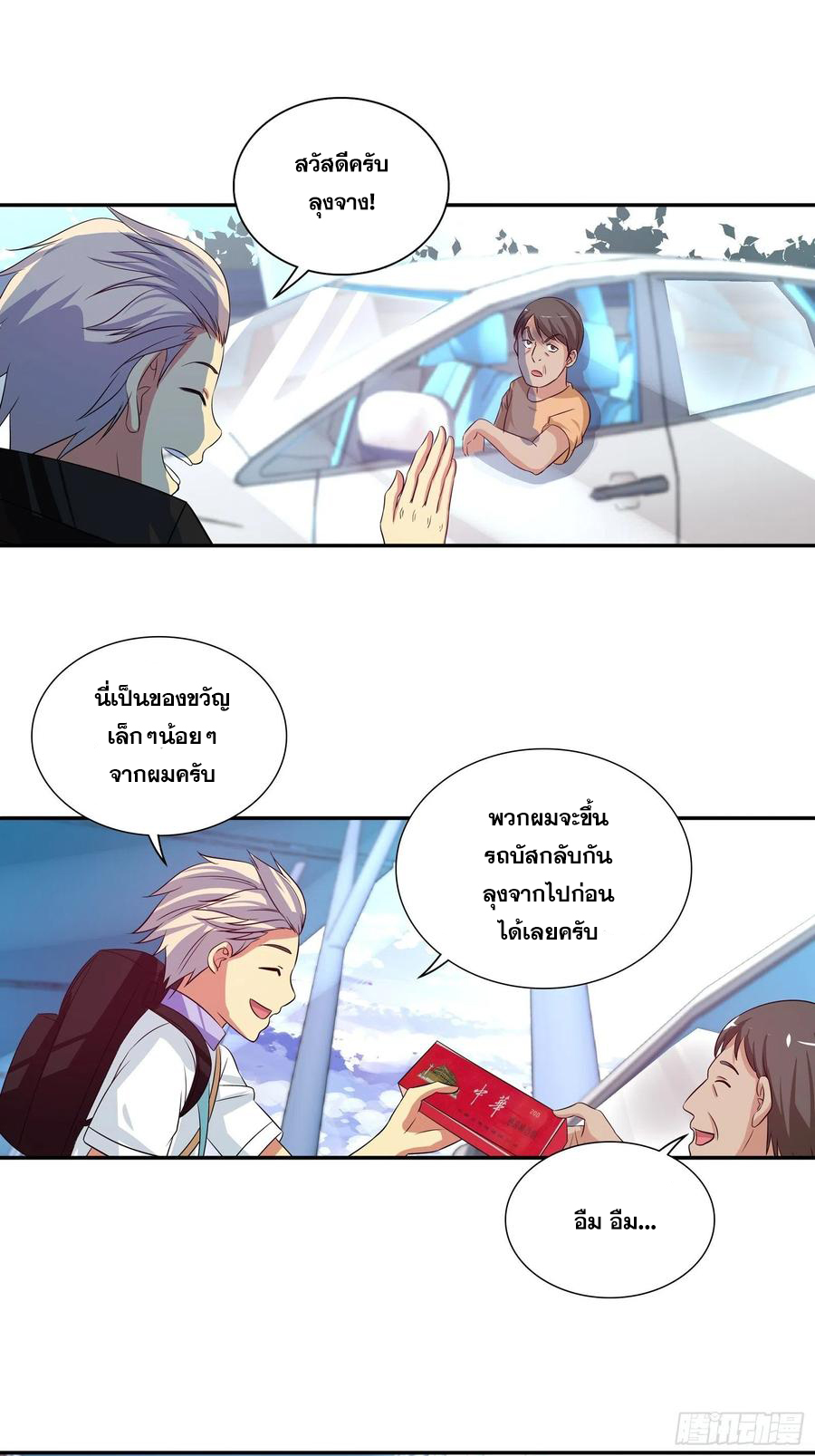 ฉันนี้แหละ คือเทพหมอที่แท้จริง ตอนที่ 103 หน้า 14