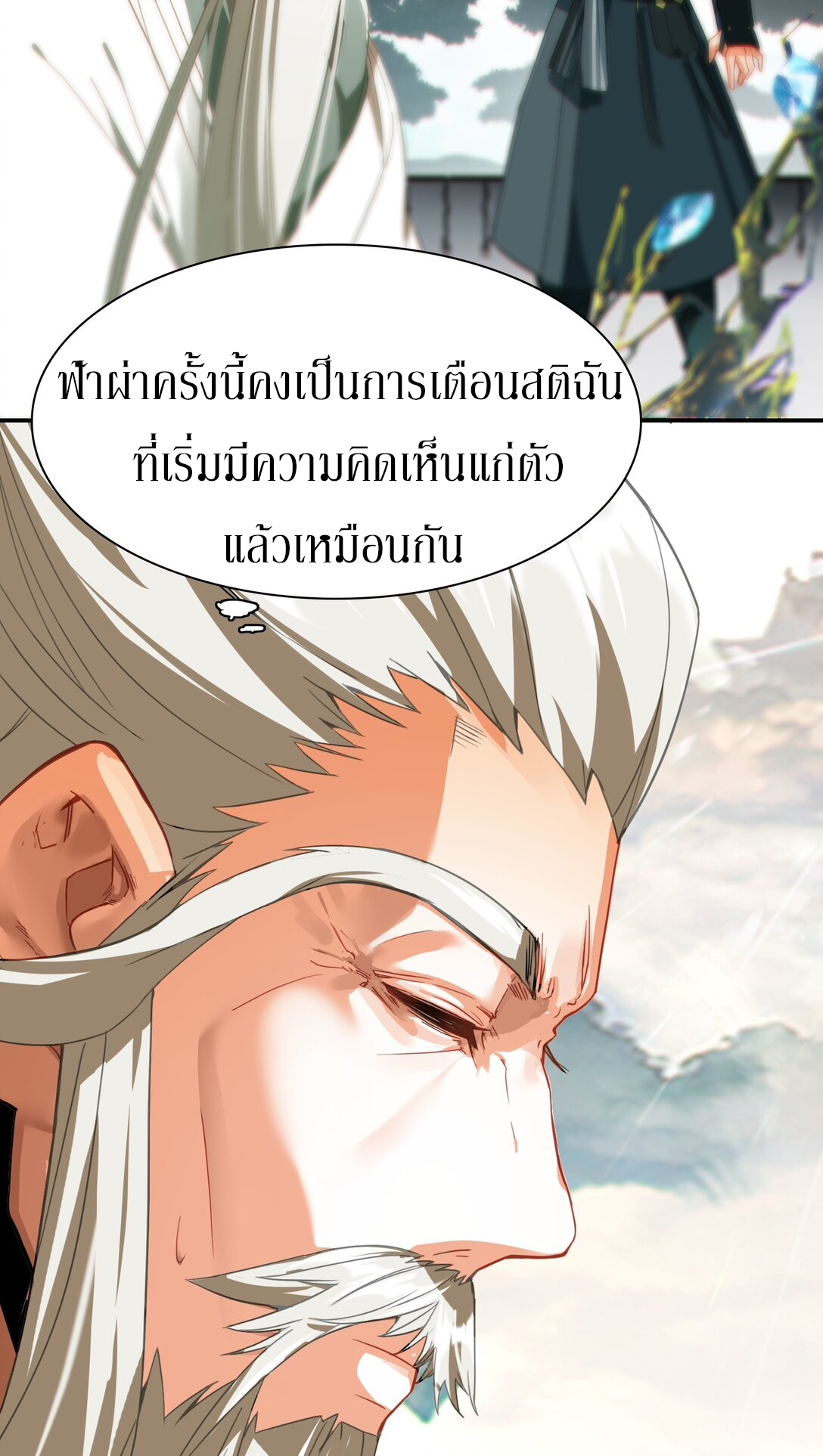 Curse Cultivation ตอนที่ 2 หน้า 28