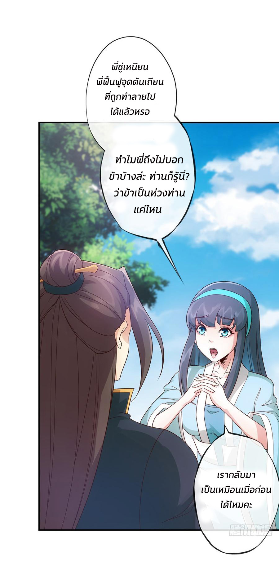 เทพเจ้าหงส์สวรรค์ ตอนที่ 4 หน้า 7