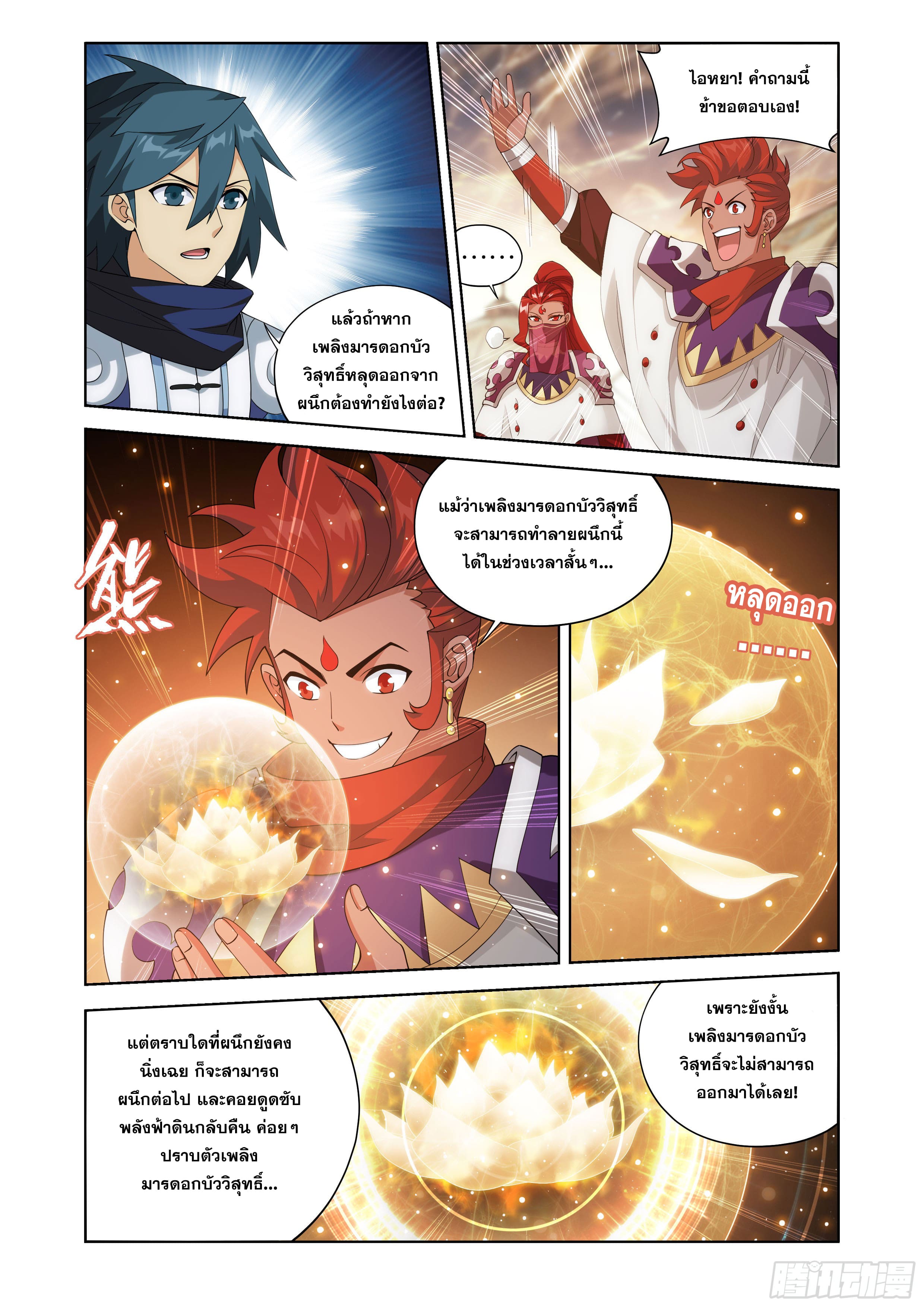 Doupo Cangqiong (ชนจีน) ตอนที่ 124 หน้า 14