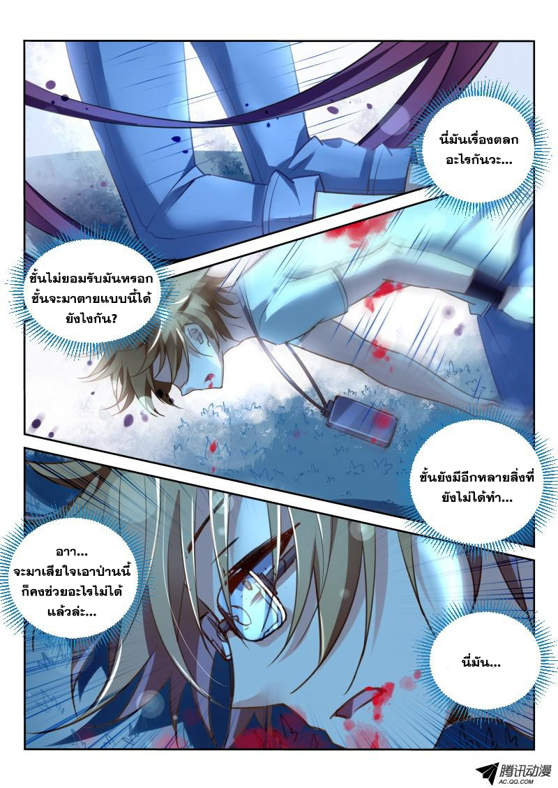 Demon Spirit Seed Manual ตอนที่ 9 หน้า 6