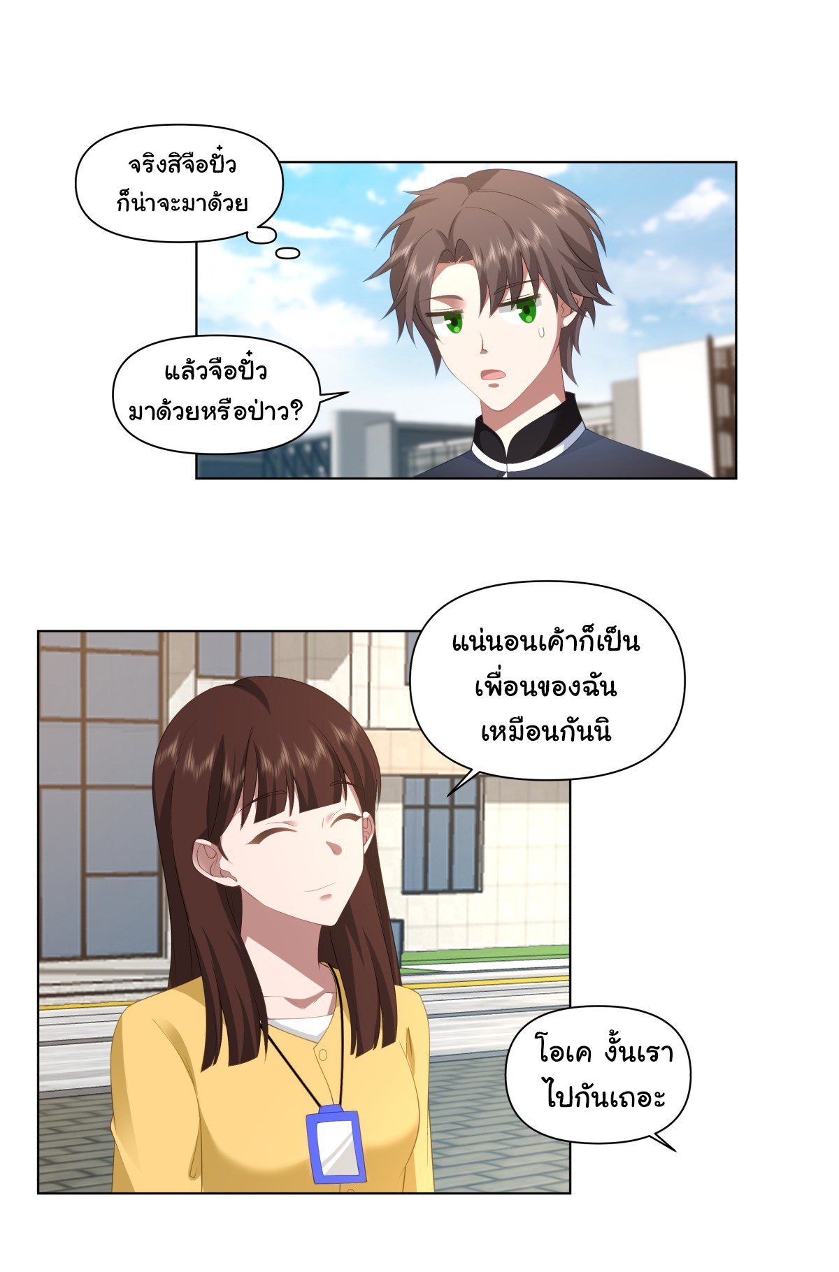 ผมไม่ได้อยากกลับมาเกิดใหม่เลยจริงๆ ตอนที่ 97 หน้า 23