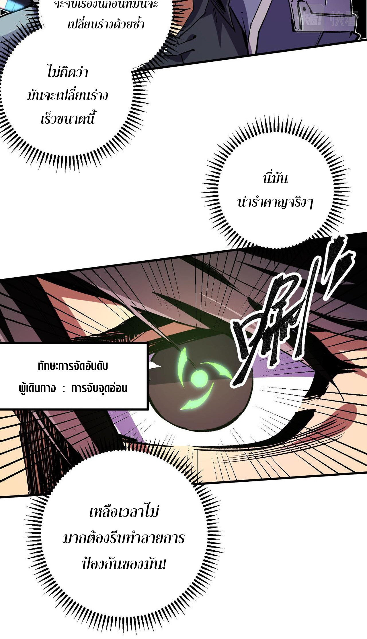 ฉันคือผู้เล่นไร้อาชีพที่สังหารเหล่าเทพ ตอนที่ 7 หน้า 11