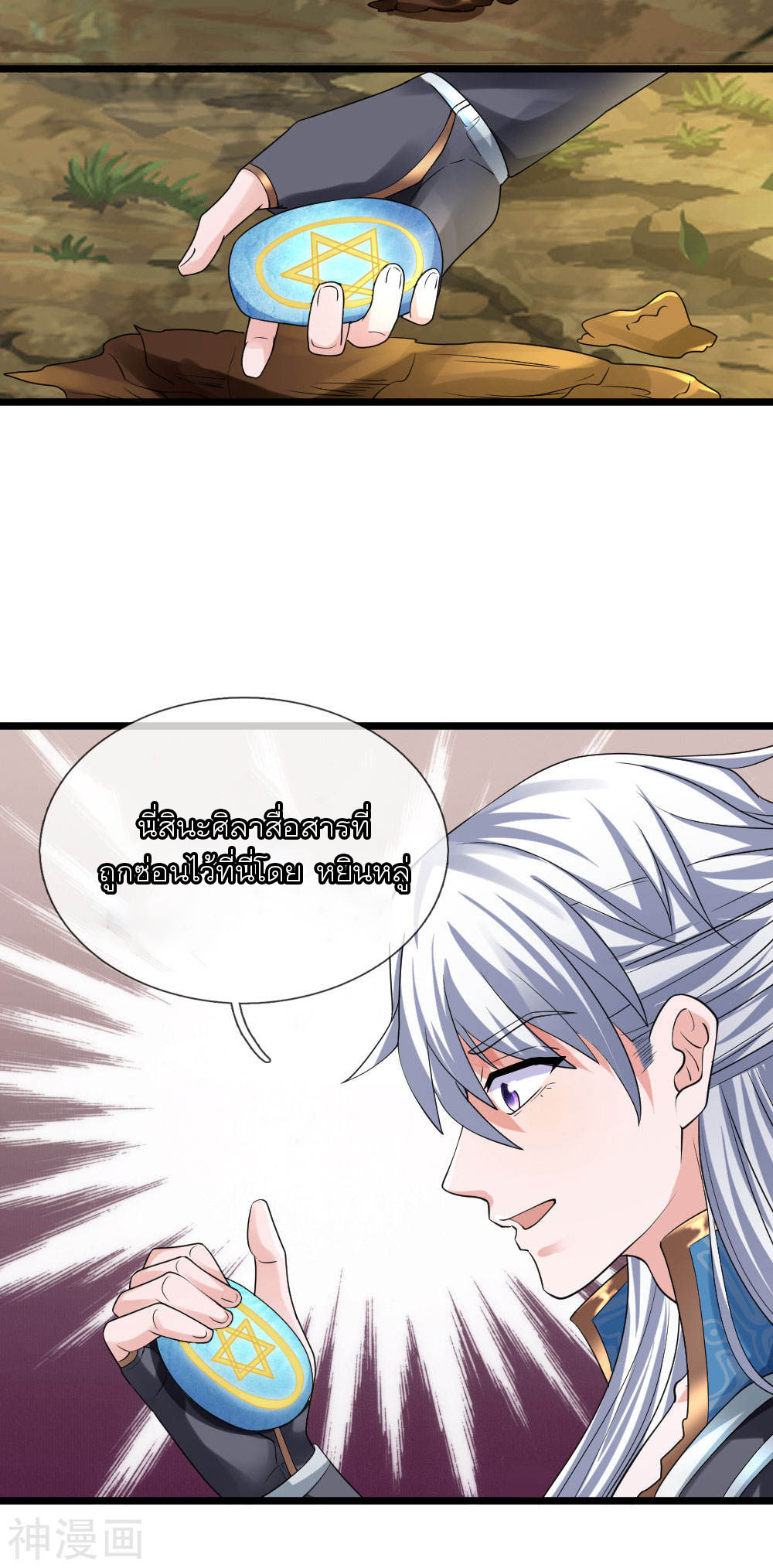 Shura Sword Sovereign ตอนที่ 103 หน้า 6