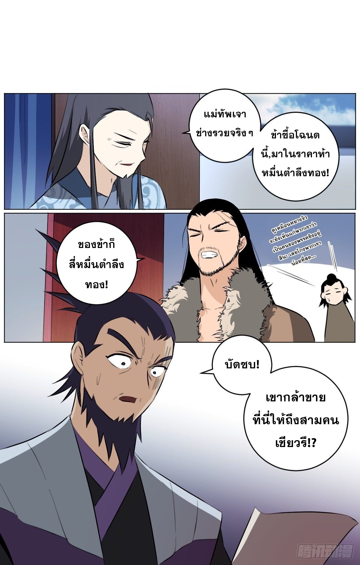 ผมเป็นเจ้าพ่อในต่างโลก ตอนที่ 67 หน้า 7