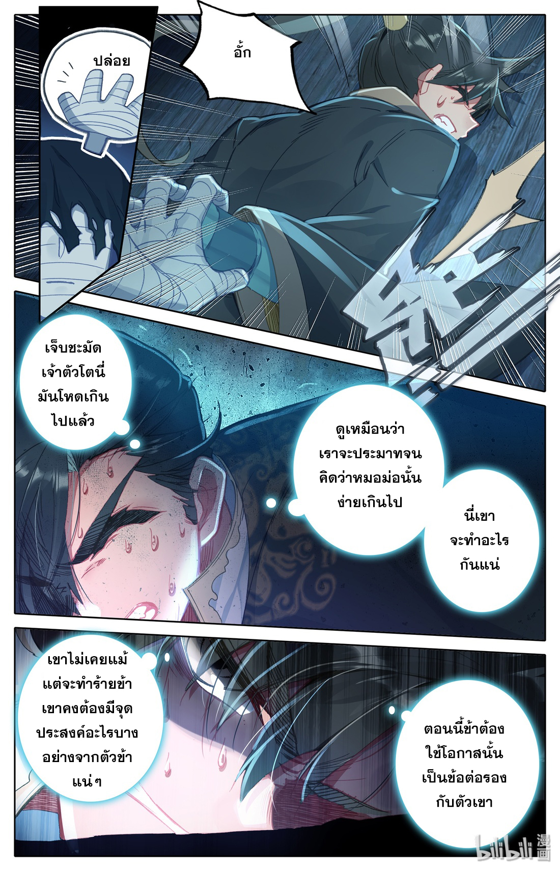 A record of a mortal's journey to immortality(ทันจีน) ตอนที่ 20 หน้า 14