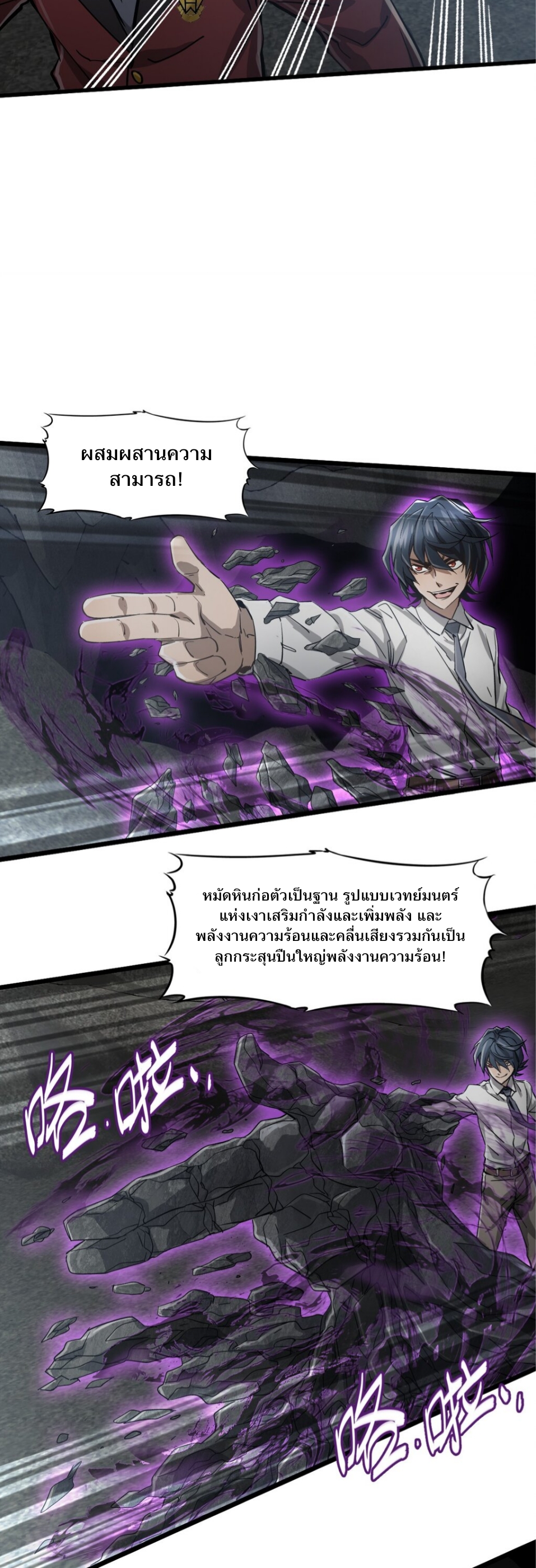 หัตถ์ของพระเจ้า ตอนที่ 3 หน้า 49