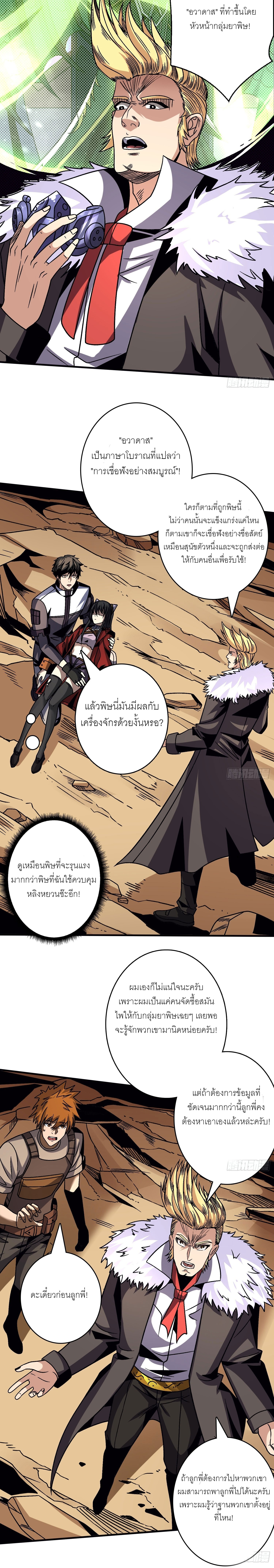 (ชนจีน) IT STARTS WITH A KINGPIN ACCOUNT - จุติจอมราชัน ตอนที่ 229 หน้า 3