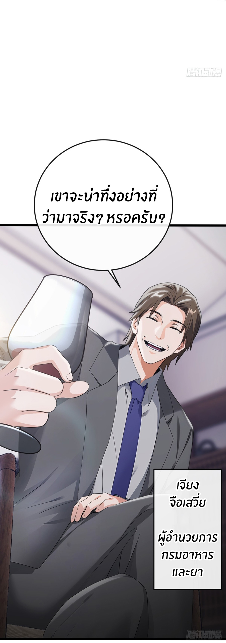 ลงจากภูเขาเพื่อมาเป็นเบ๊ภรรยา ตอนที่ 14 หน้า 14