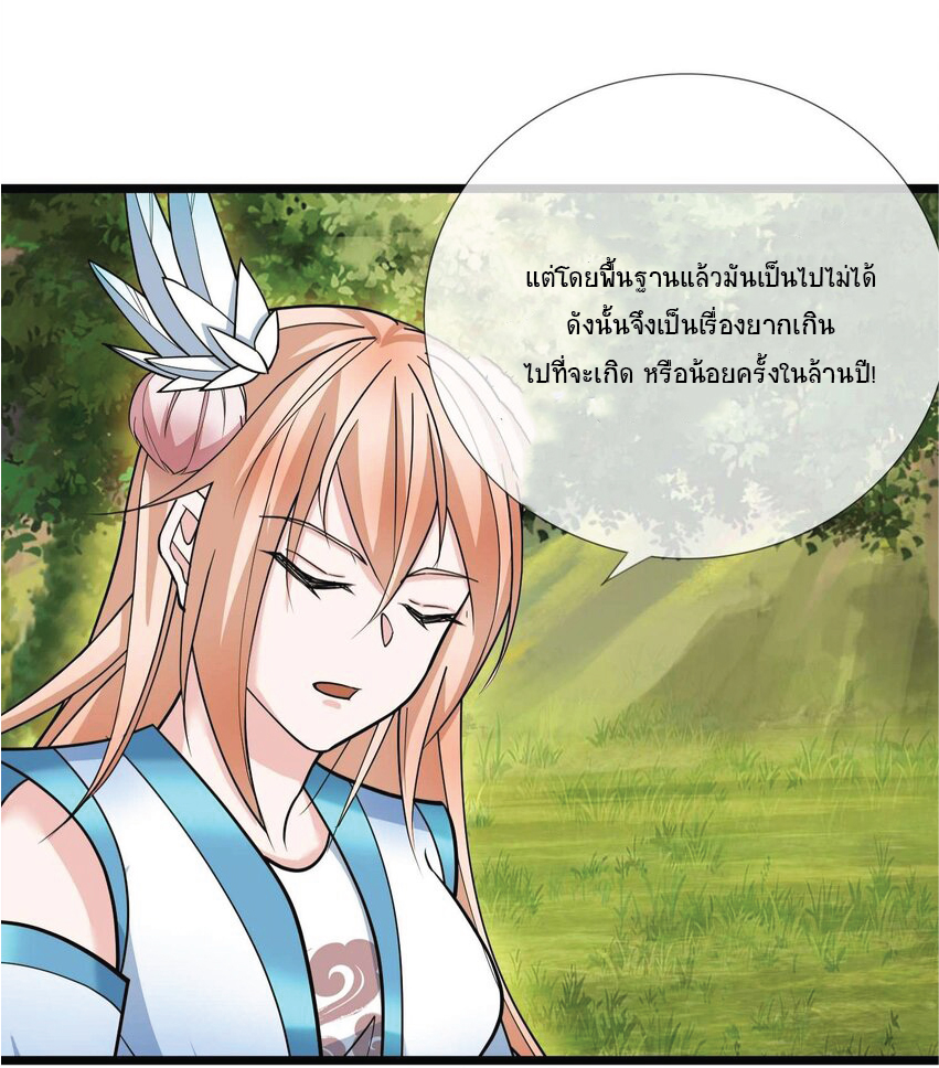 Being a Teacher is Invincible in World ตอนที่ 10 หน้า 40