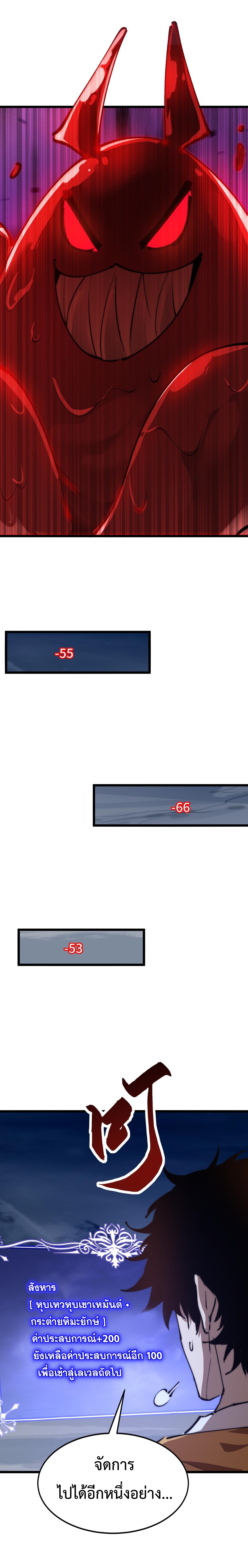 อัญเชิญเหล่ามาร ฉันคือหุบเหว ตอนที่ 9 หน้า 2