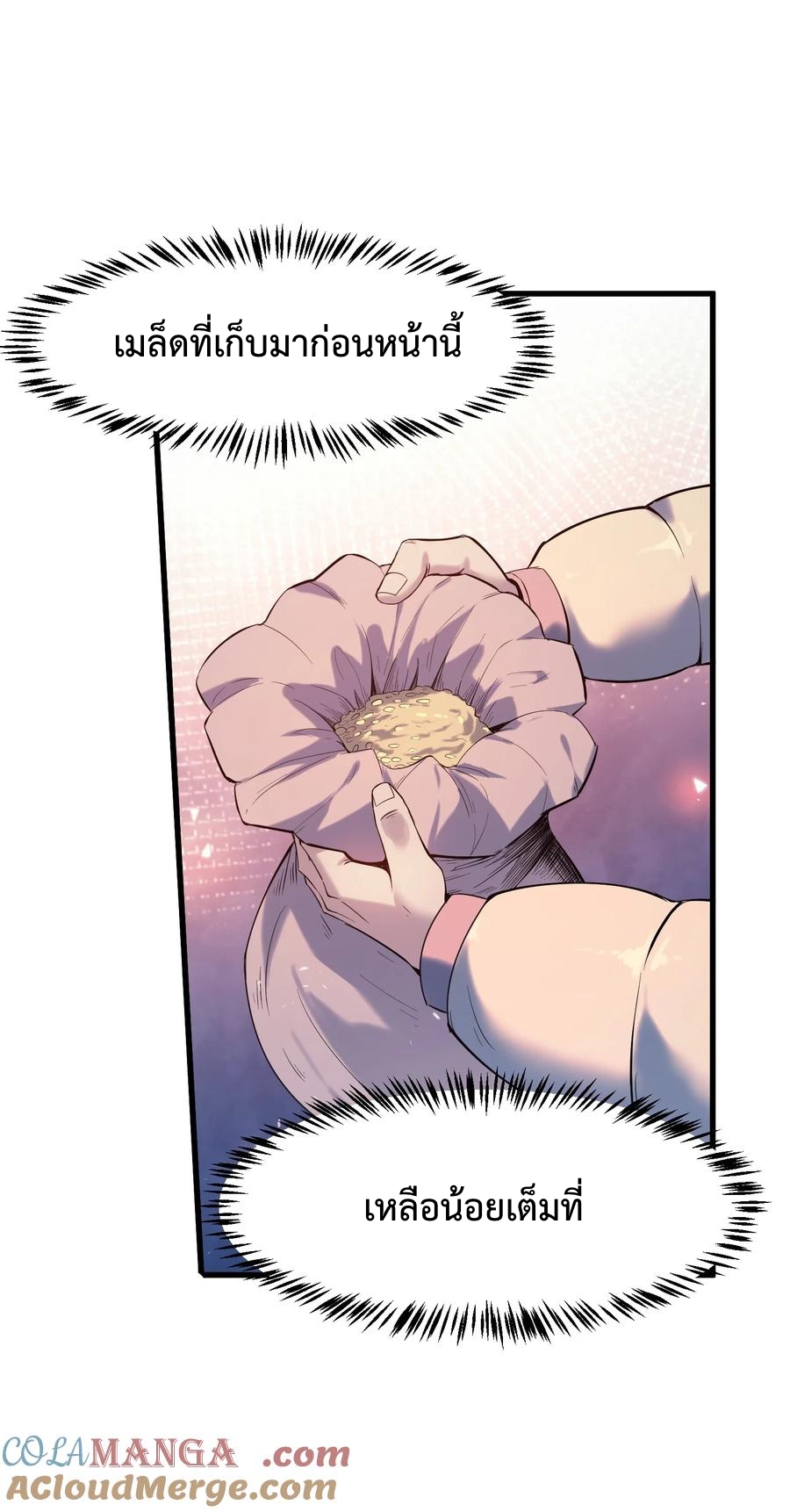 Apocalyptic Super Monster - มีสัตว์ประหลาดในตัวฉัน ตอนที่ 2 หน้า 16